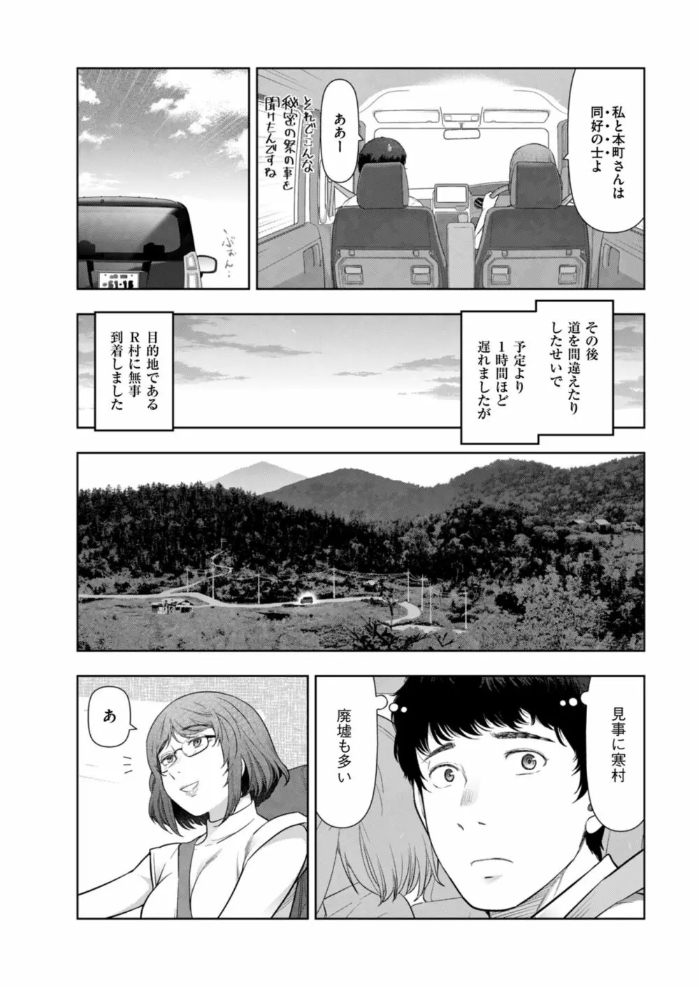 ローカルHな都市伝説 Page.62