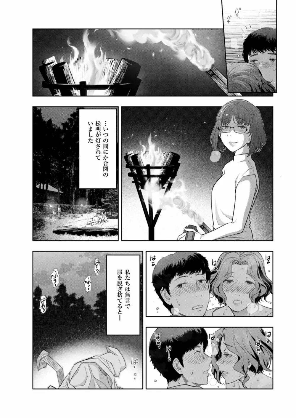 ローカルHな都市伝説 Page.70