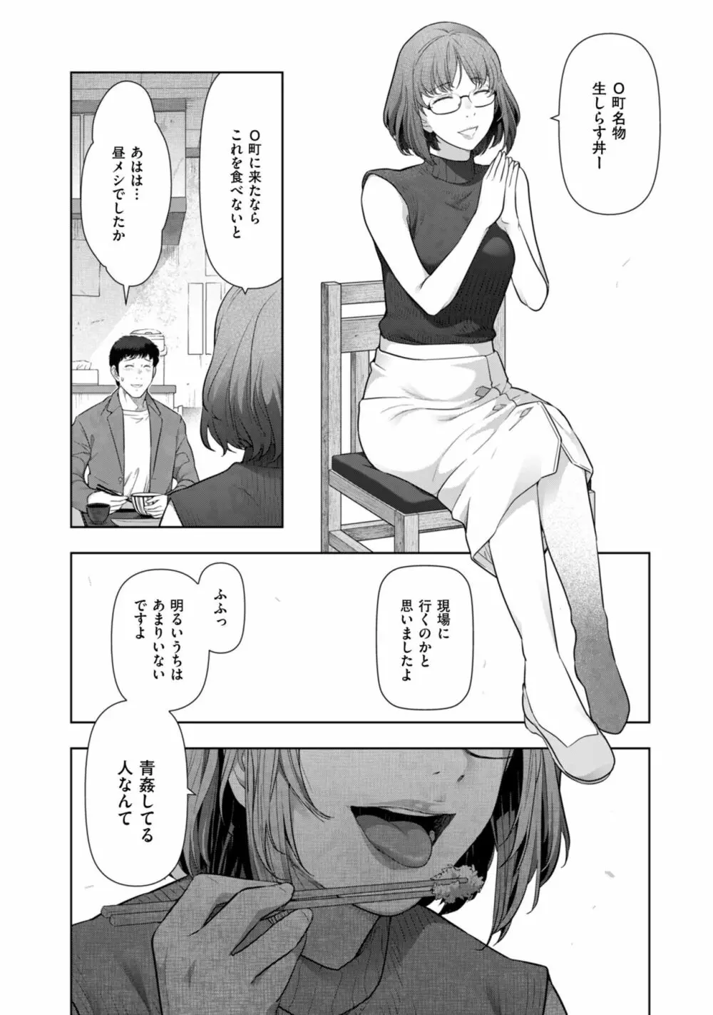 ローカルHな都市伝説 Page.8