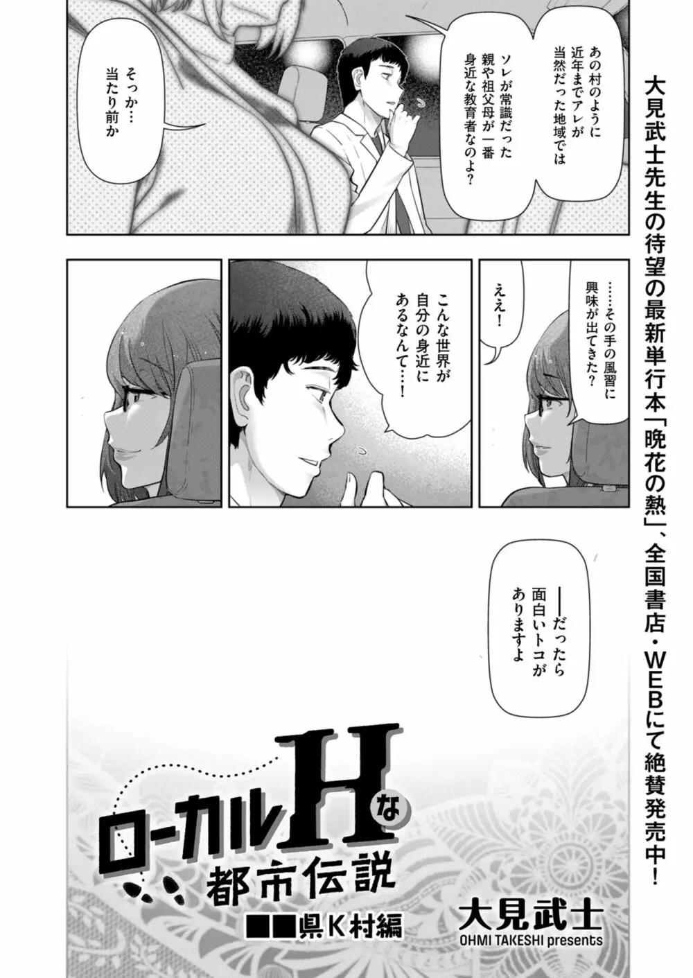 ローカルHな都市伝説 Page.80