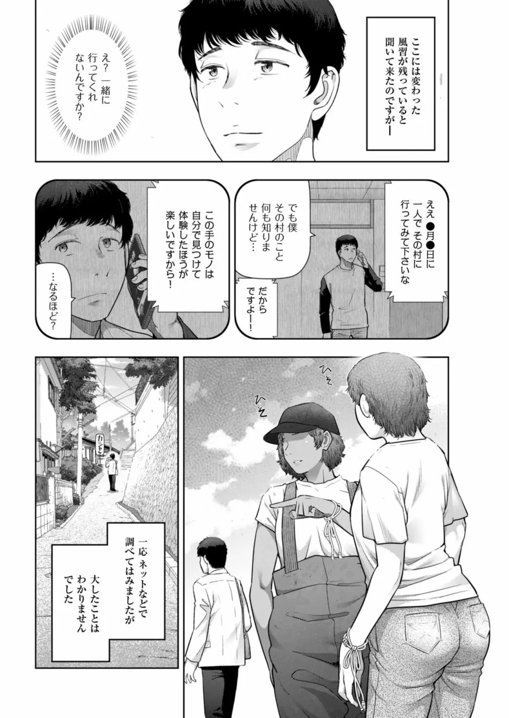 ローカルHな都市伝説 Page.82