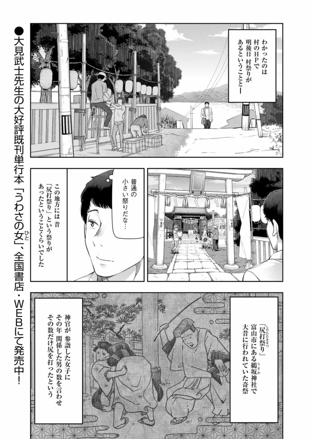 ローカルHな都市伝説 Page.83
