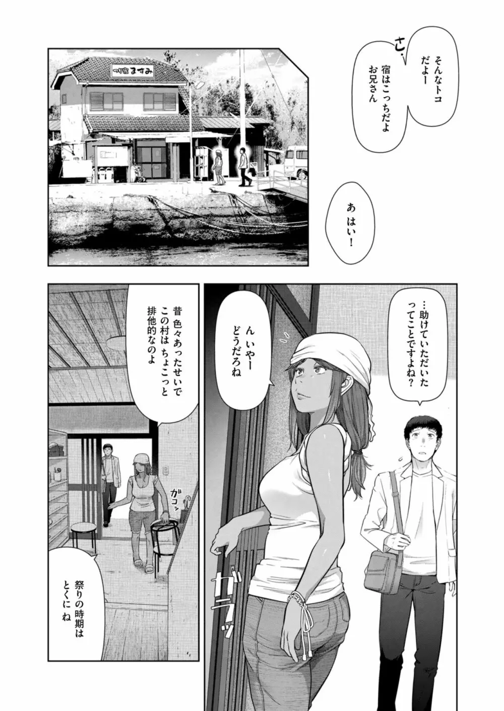 ローカルHな都市伝説 Page.86