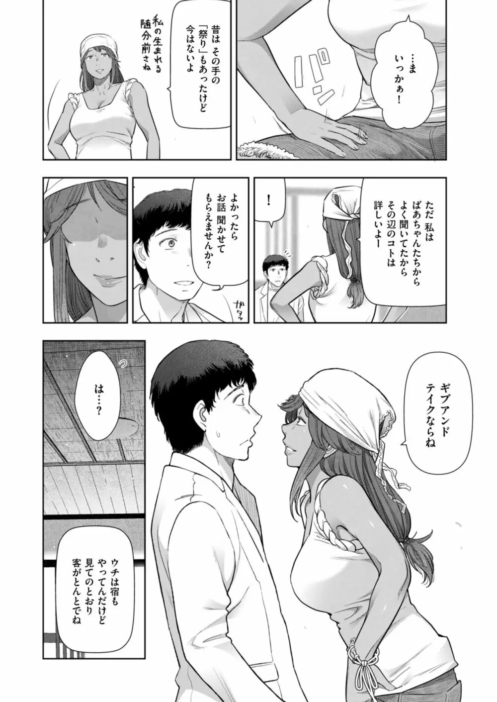 ローカルHな都市伝説 Page.88