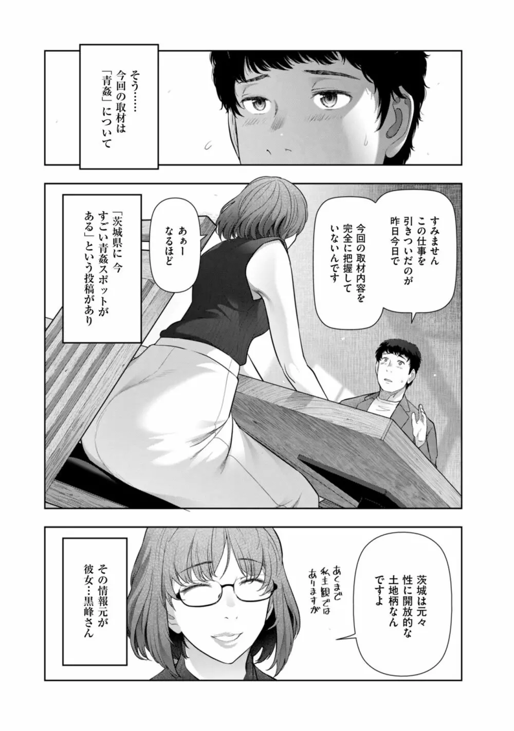 ローカルHな都市伝説 Page.9