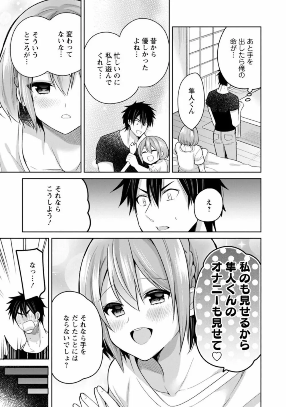 「気持ちいい所…教えてあげるね」押しかけ小悪魔JKと誘惑エッチ 1 Page.13