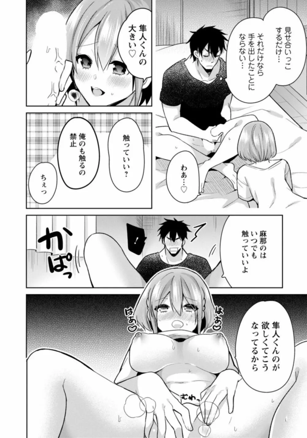 「気持ちいい所…教えてあげるね」押しかけ小悪魔JKと誘惑エッチ 1 Page.14