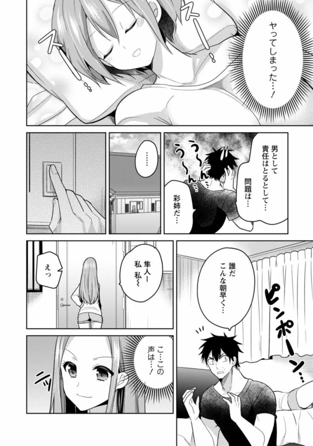 「気持ちいい所…教えてあげるね」押しかけ小悪魔JKと誘惑エッチ 1 Page.26