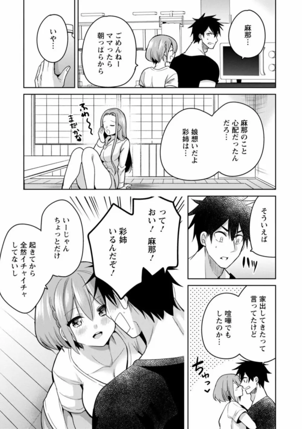 「気持ちいい所…教えてあげるね」押しかけ小悪魔JKと誘惑エッチ 1 Page.31