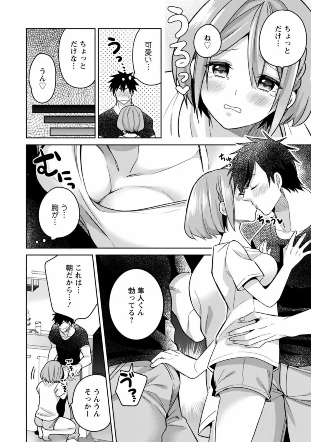 「気持ちいい所…教えてあげるね」押しかけ小悪魔JKと誘惑エッチ 1 Page.32