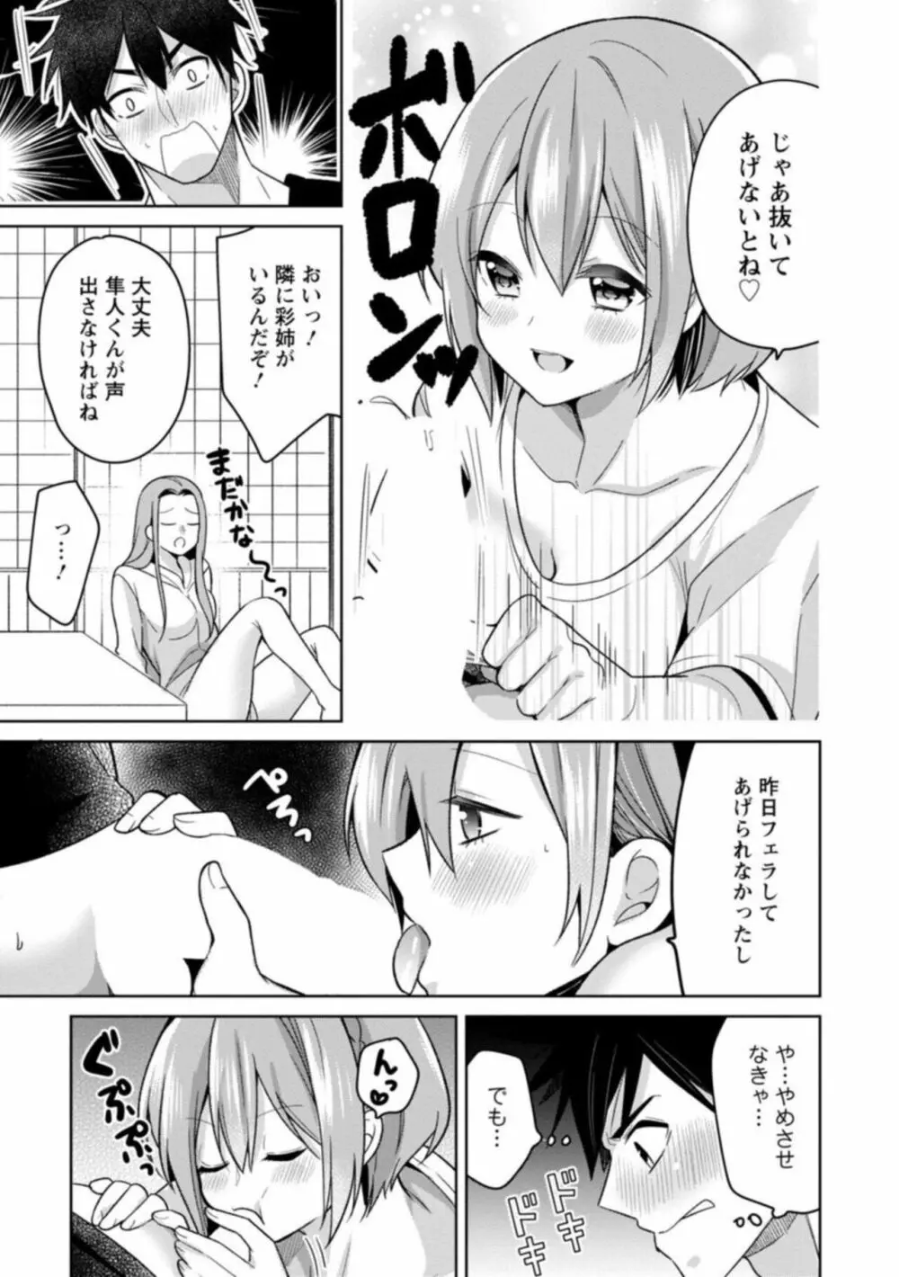 「気持ちいい所…教えてあげるね」押しかけ小悪魔JKと誘惑エッチ 1 Page.33