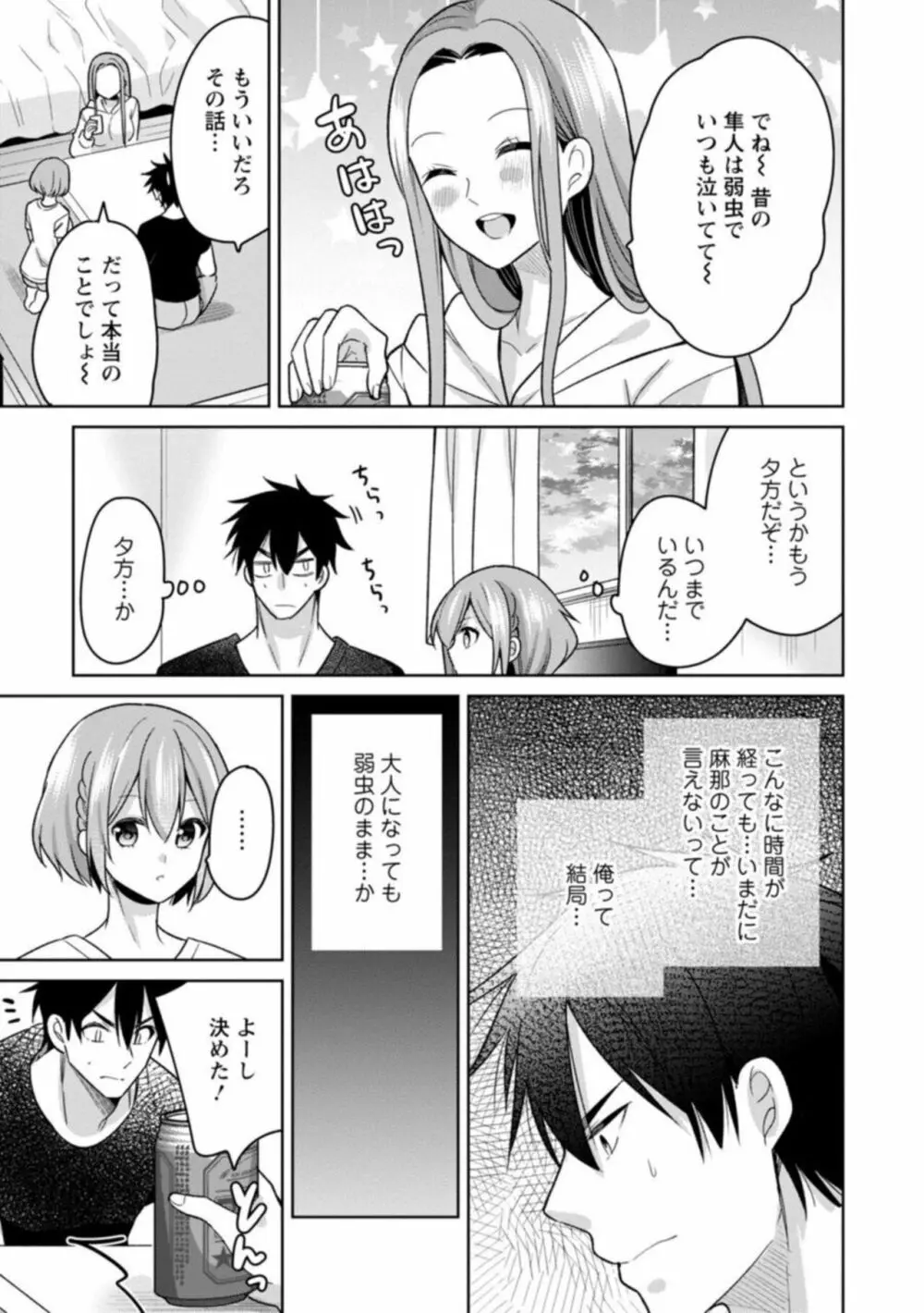 「気持ちいい所…教えてあげるね」押しかけ小悪魔JKと誘惑エッチ 1 Page.37