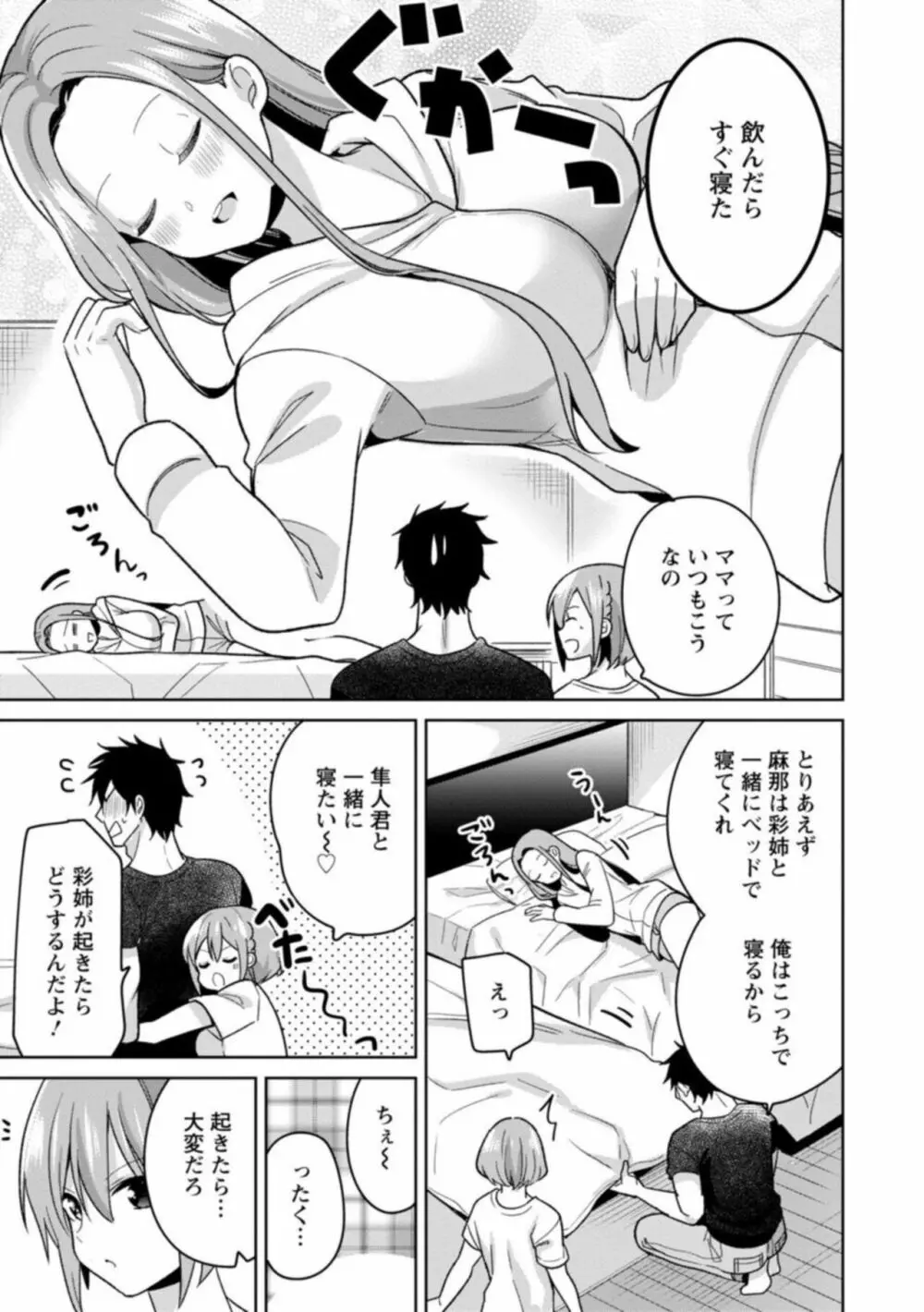 「気持ちいい所…教えてあげるね」押しかけ小悪魔JKと誘惑エッチ 1 Page.39