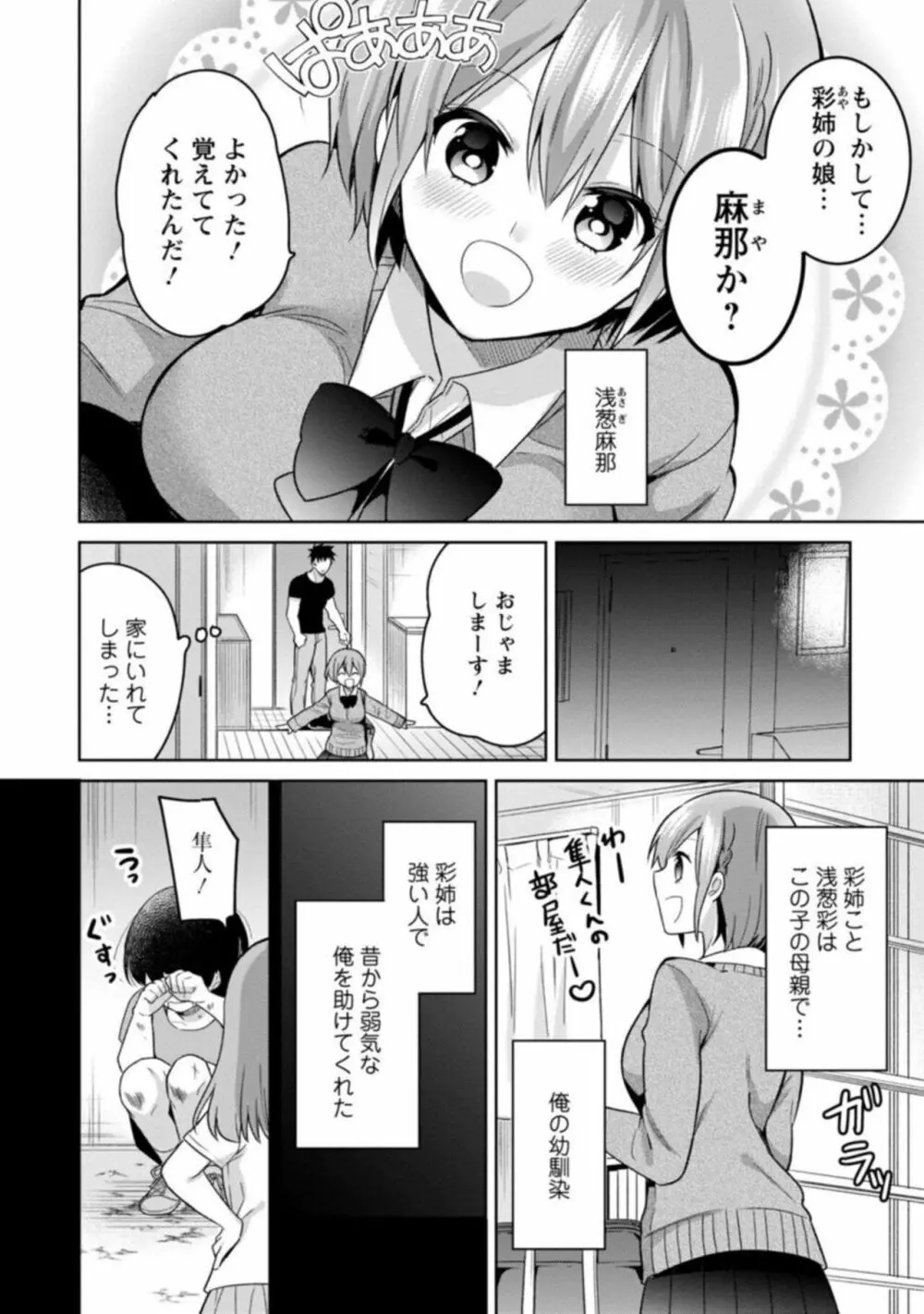 「気持ちいい所…教えてあげるね」押しかけ小悪魔JKと誘惑エッチ 1 Page.4