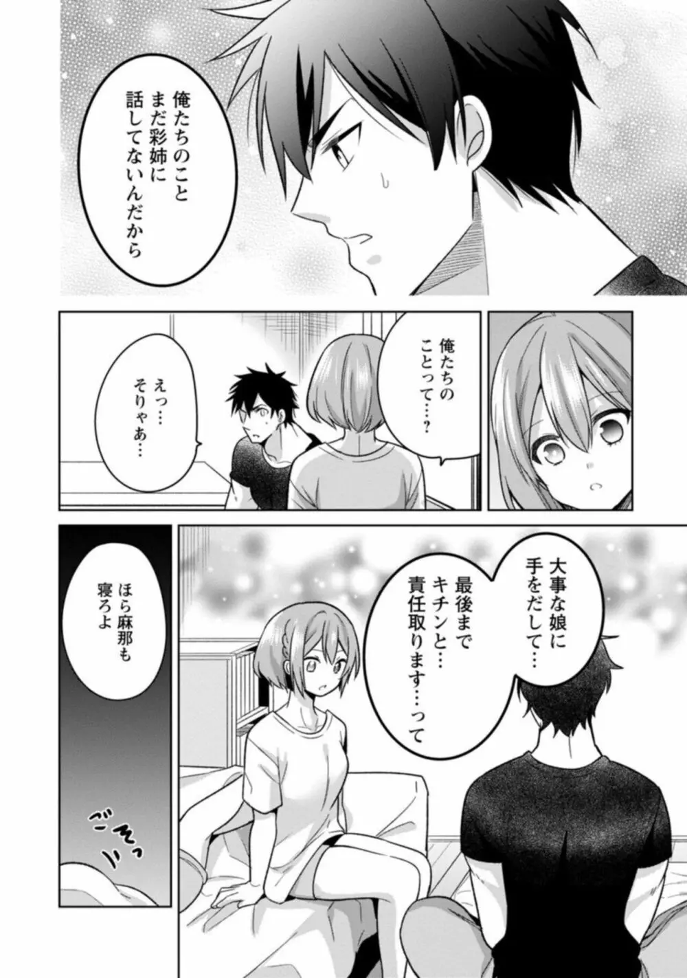 「気持ちいい所…教えてあげるね」押しかけ小悪魔JKと誘惑エッチ 1 Page.40