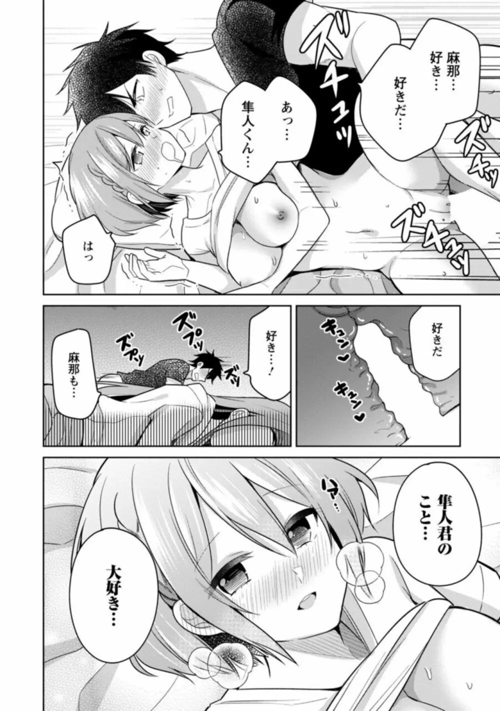 「気持ちいい所…教えてあげるね」押しかけ小悪魔JKと誘惑エッチ 1 Page.50