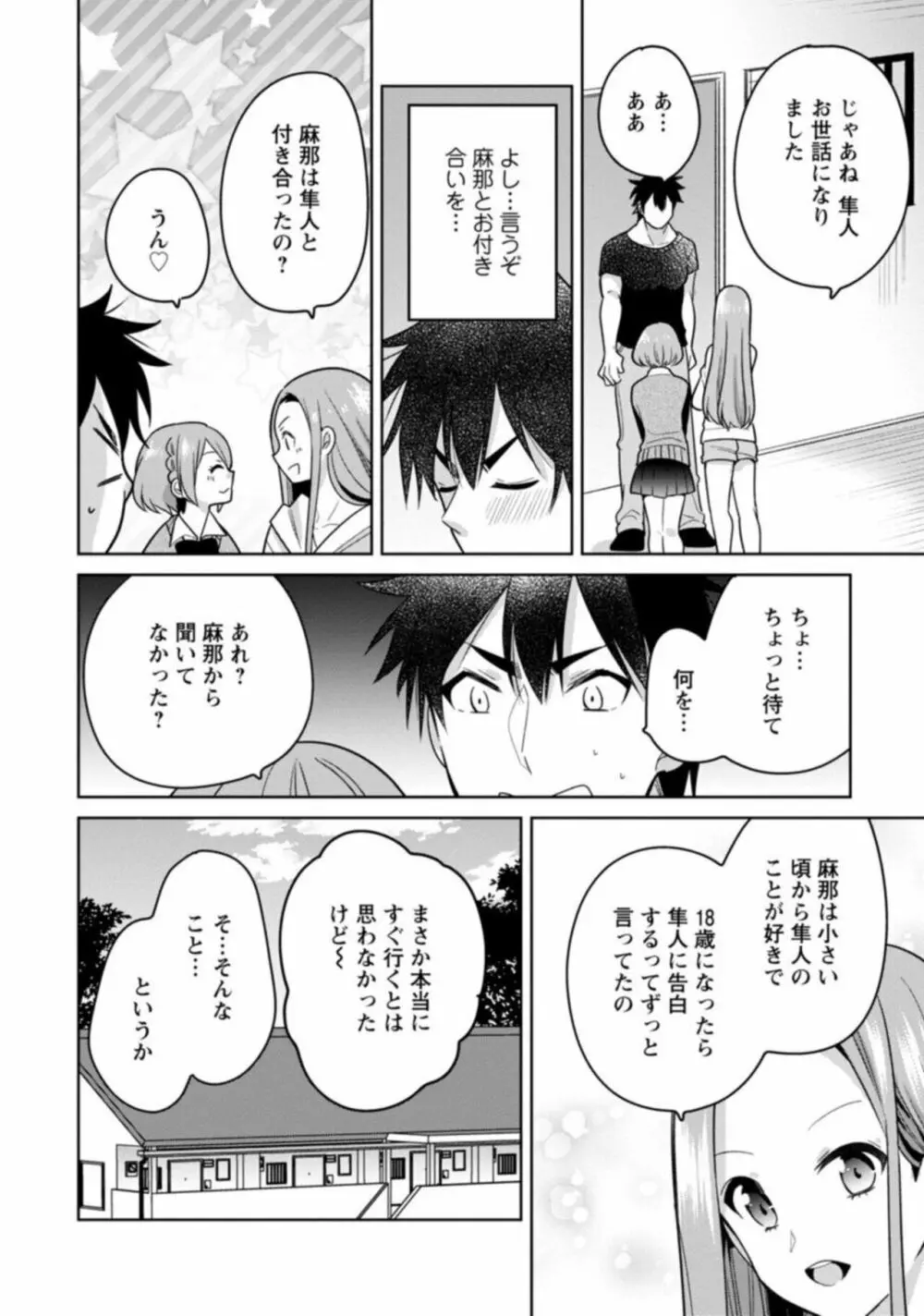 「気持ちいい所…教えてあげるね」押しかけ小悪魔JKと誘惑エッチ 1 Page.52