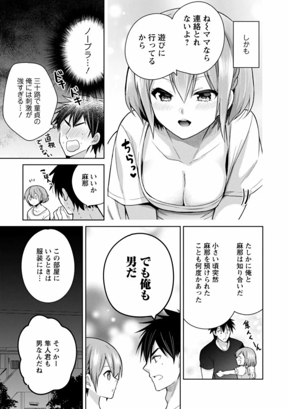 「気持ちいい所…教えてあげるね」押しかけ小悪魔JKと誘惑エッチ 1 Page.7