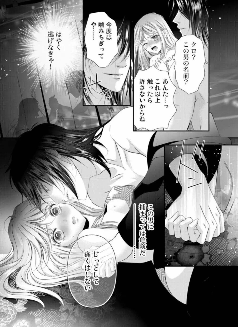 鬼と交わる逢魔が時～ダメッ！何度も擦り込まないで… 1-3 Page.19