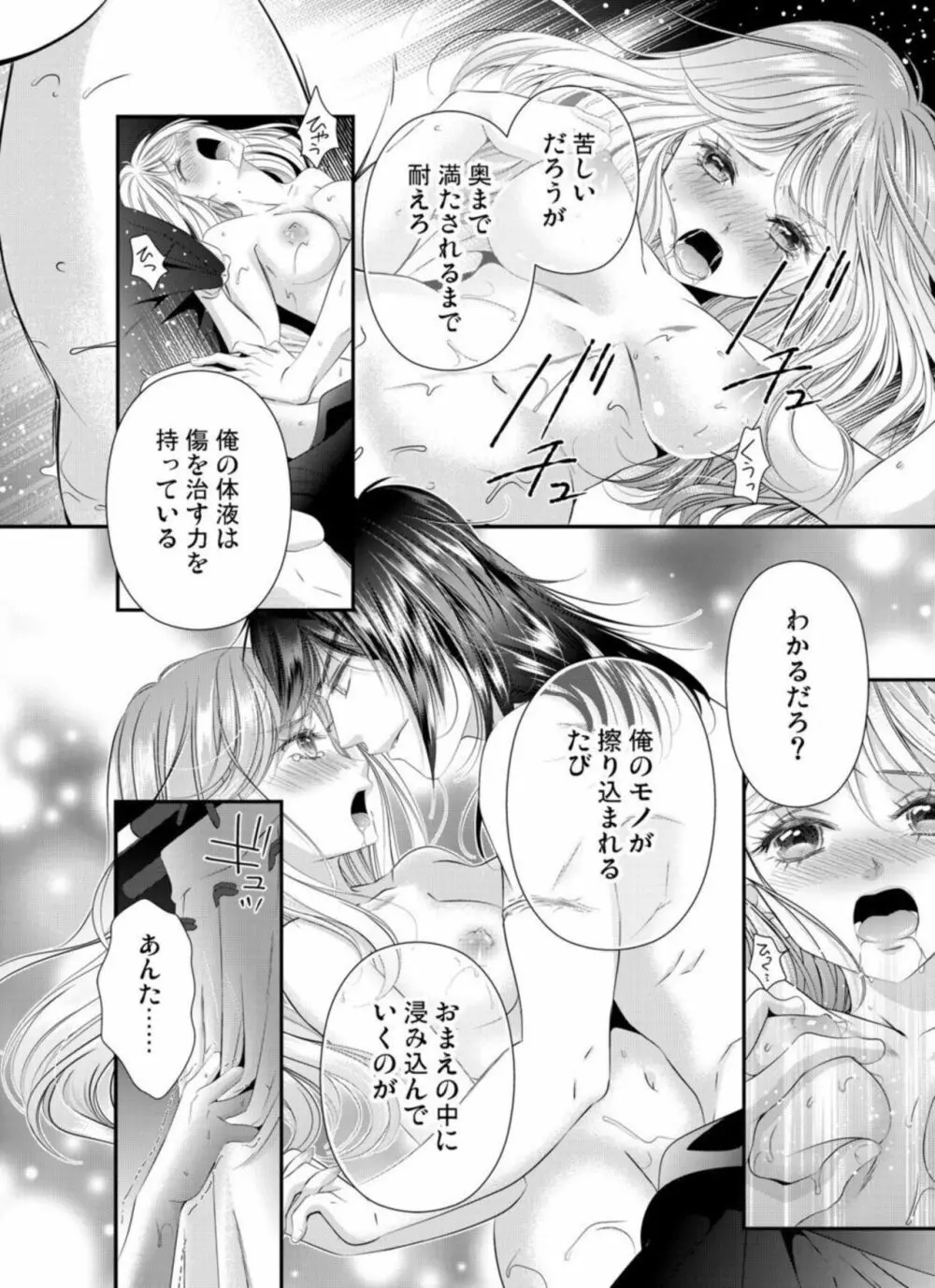 鬼と交わる逢魔が時～ダメッ！何度も擦り込まないで… 1-3 Page.22