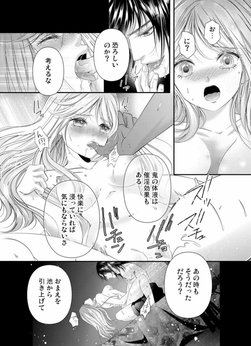 鬼と交わる逢魔が時～ダメッ！何度も擦り込まないで… 1-3 Page.24