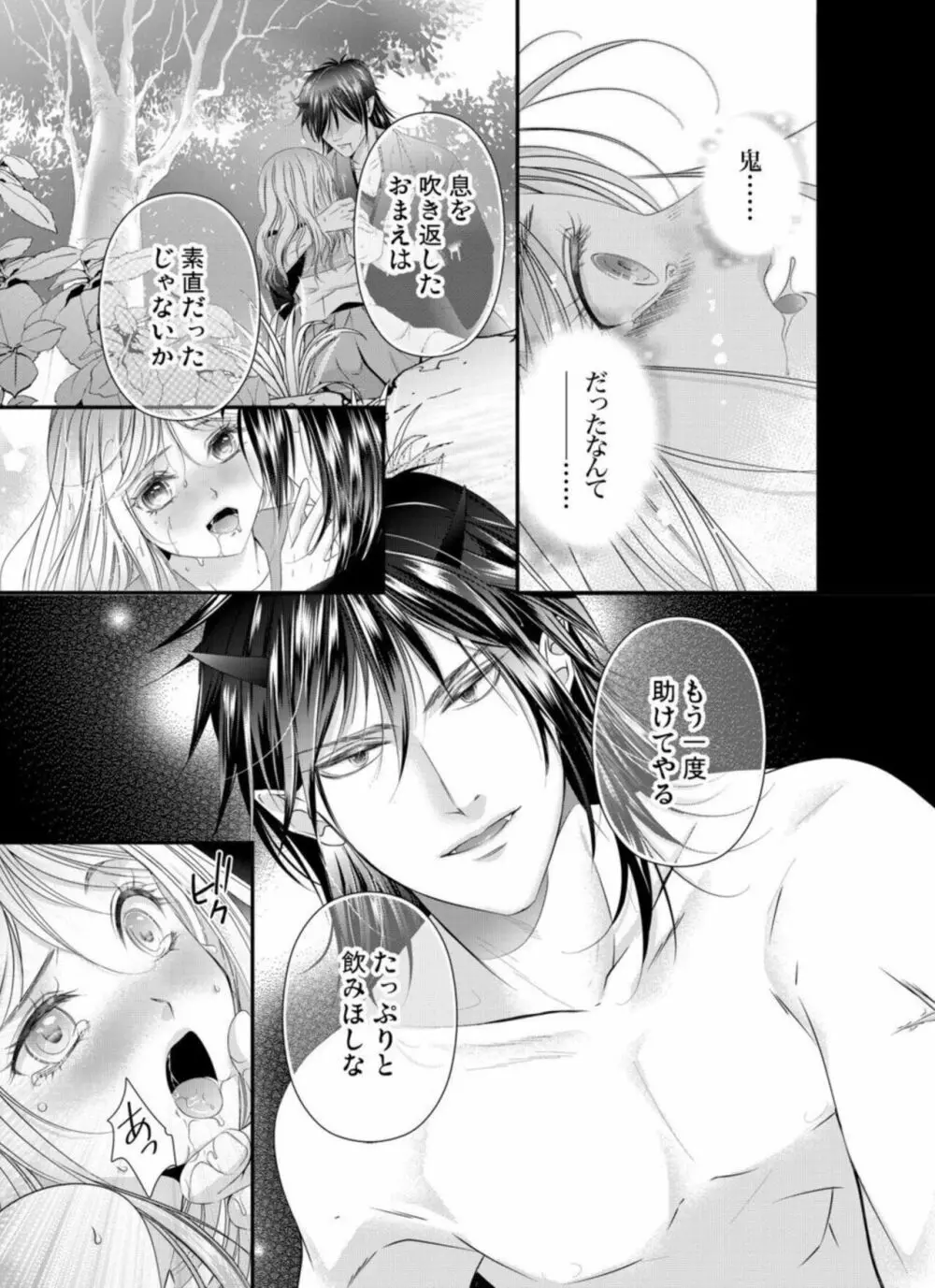 鬼と交わる逢魔が時～ダメッ！何度も擦り込まないで… 1-3 Page.25