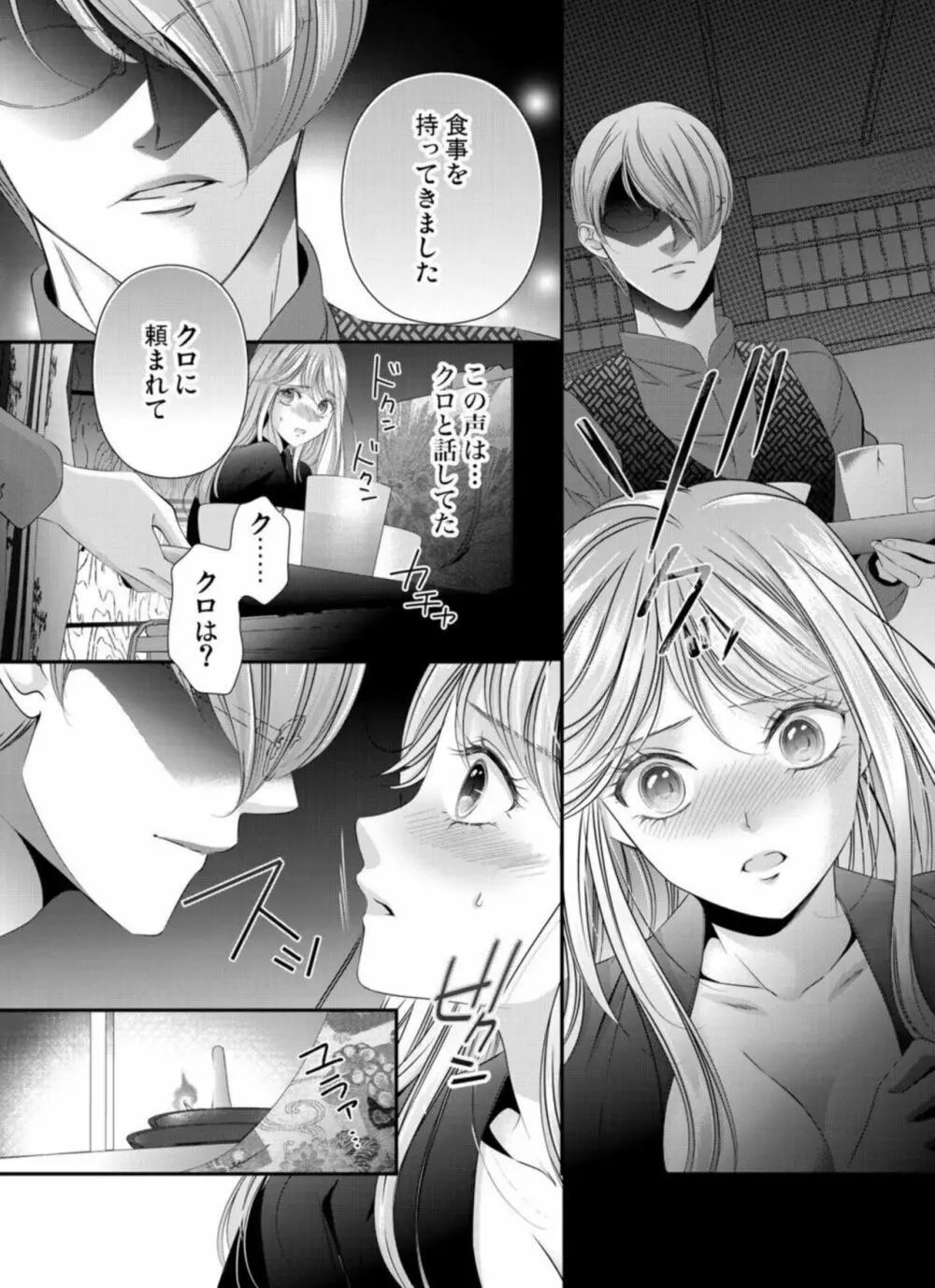 鬼と交わる逢魔が時～ダメッ！何度も擦り込まないで… 1-3 Page.36