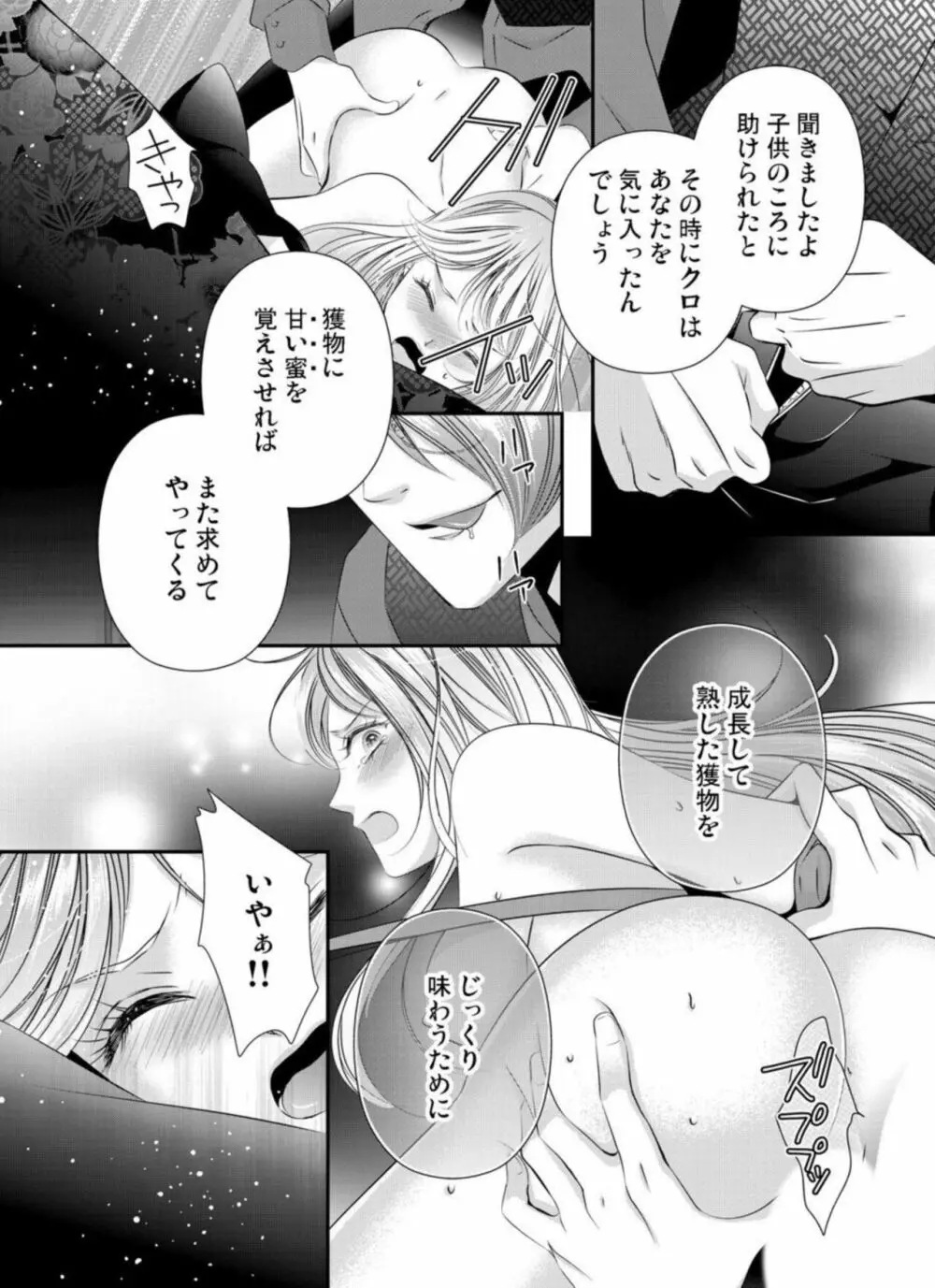 鬼と交わる逢魔が時～ダメッ！何度も擦り込まないで… 1-3 Page.48