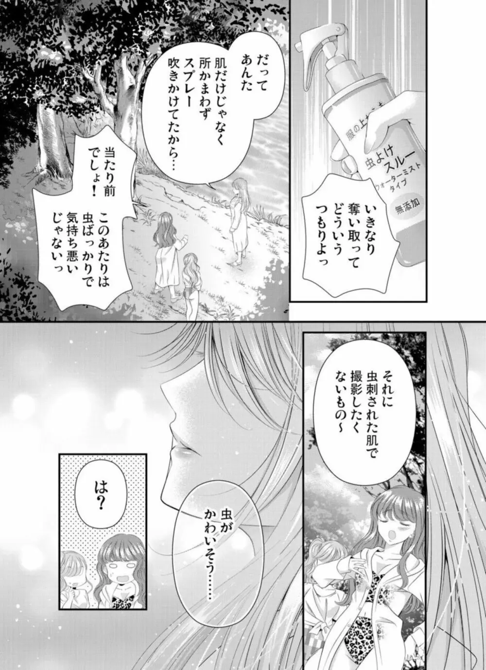 鬼と交わる逢魔が時～ダメッ！何度も擦り込まないで… 1-3 Page.5