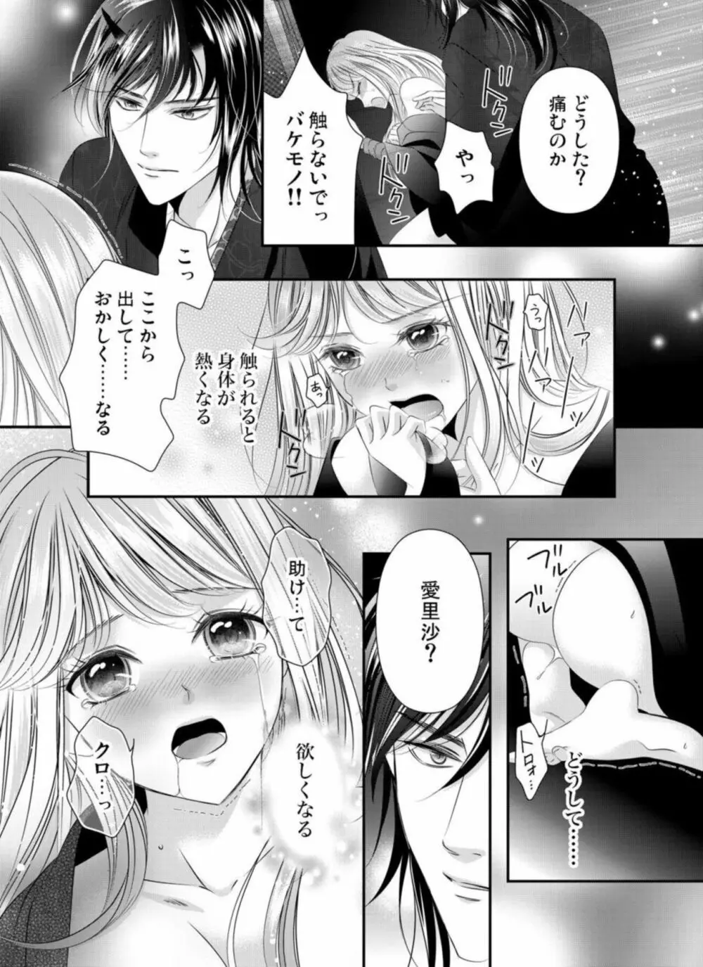 鬼と交わる逢魔が時～ダメッ！何度も擦り込まないで… 1-3 Page.51