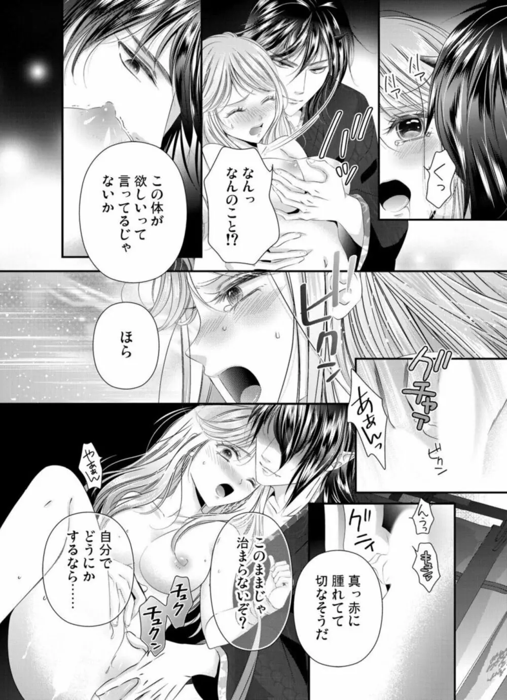 鬼と交わる逢魔が時～ダメッ！何度も擦り込まないで… 1-3 Page.58