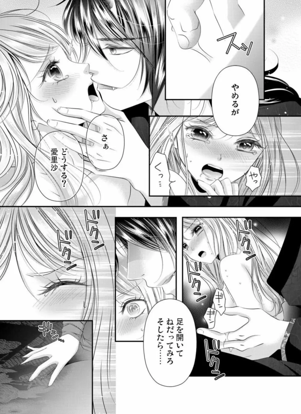 鬼と交わる逢魔が時～ダメッ！何度も擦り込まないで… 1-3 Page.59