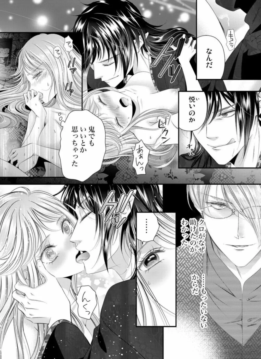 鬼と交わる逢魔が時～ダメッ！何度も擦り込まないで… 1-3 Page.66