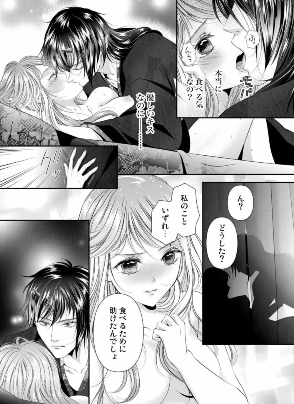 鬼と交わる逢魔が時～ダメッ！何度も擦り込まないで… 1-3 Page.67