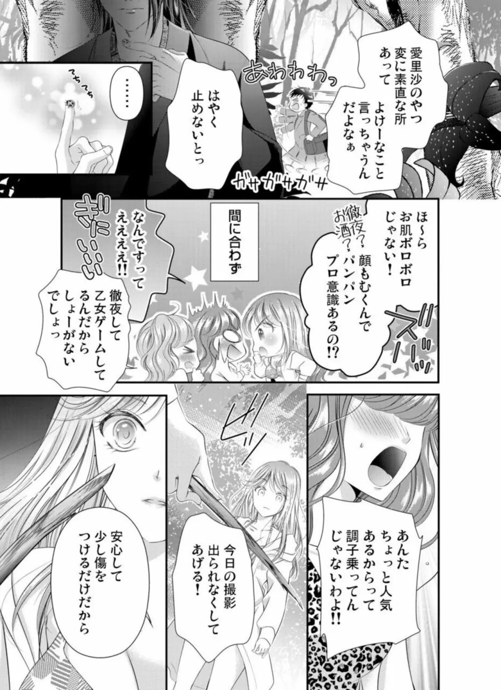 鬼と交わる逢魔が時～ダメッ！何度も擦り込まないで… 1-3 Page.7