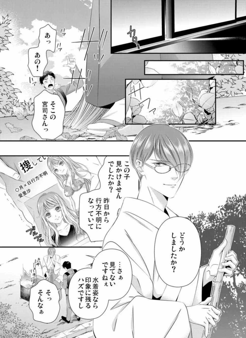 鬼と交わる逢魔が時～ダメッ！何度も擦り込まないで… 1-3 Page.77