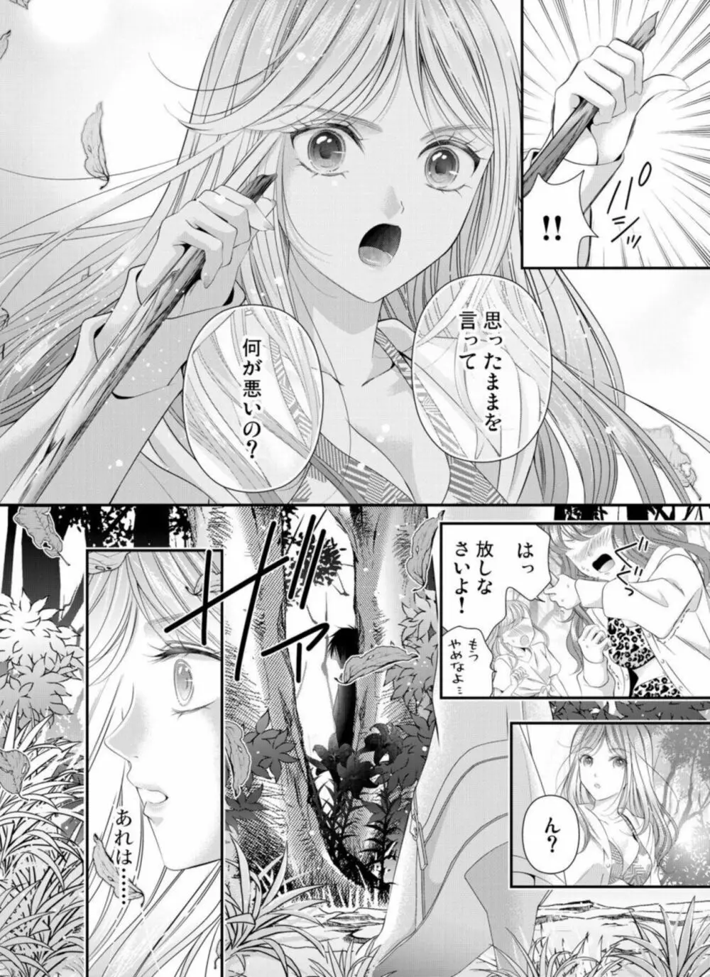 鬼と交わる逢魔が時～ダメッ！何度も擦り込まないで… 1-3 Page.8