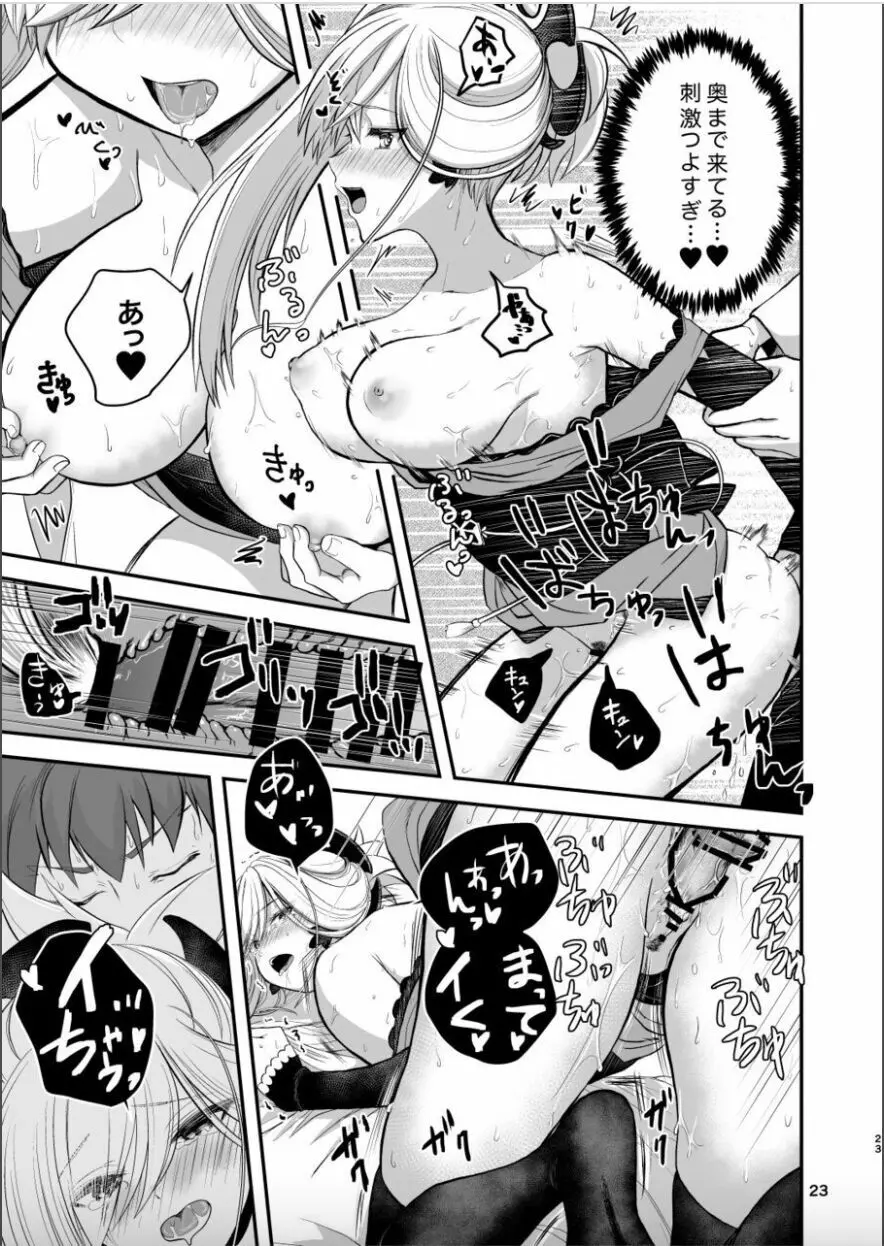 武蔵ちゃんとセ○○○しないと出れない部屋 Page.22