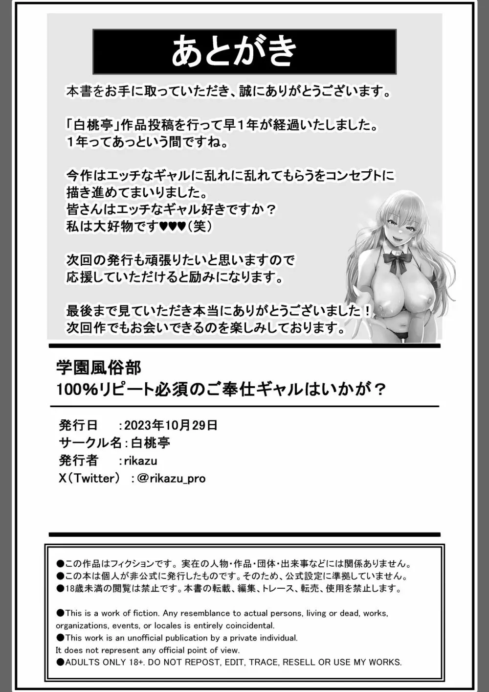 学園風俗部 100％リピート必須のご奉仕ギャルはいかが？ Page.67