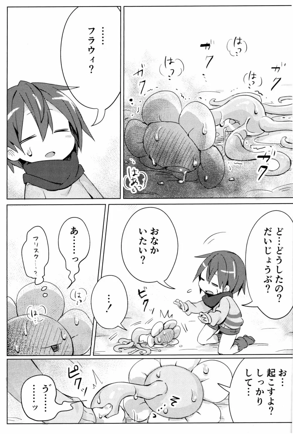 フラウィ、だいじょうぶ？ Page.10