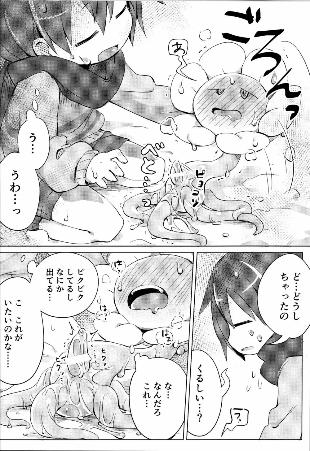 フラウィ、だいじょうぶ？ Page.11