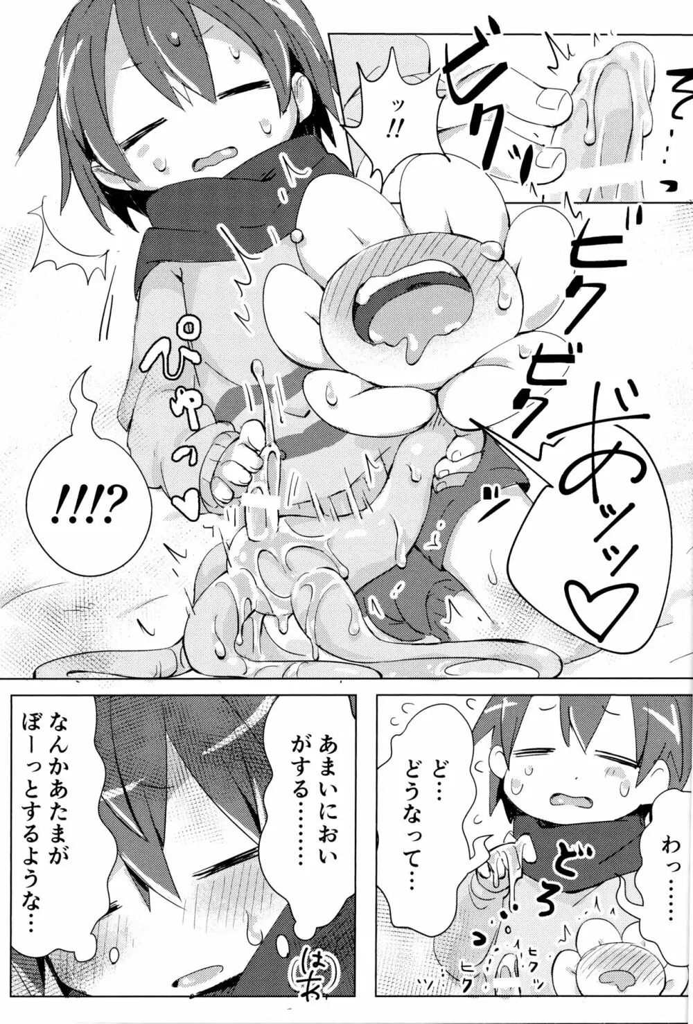 フラウィ、だいじょうぶ？ Page.12