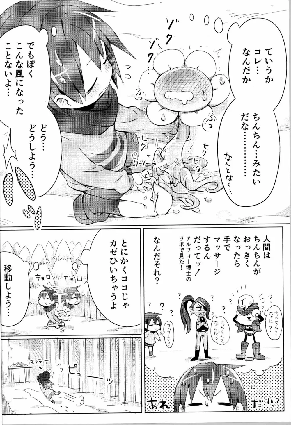 フラウィ、だいじょうぶ？ Page.13