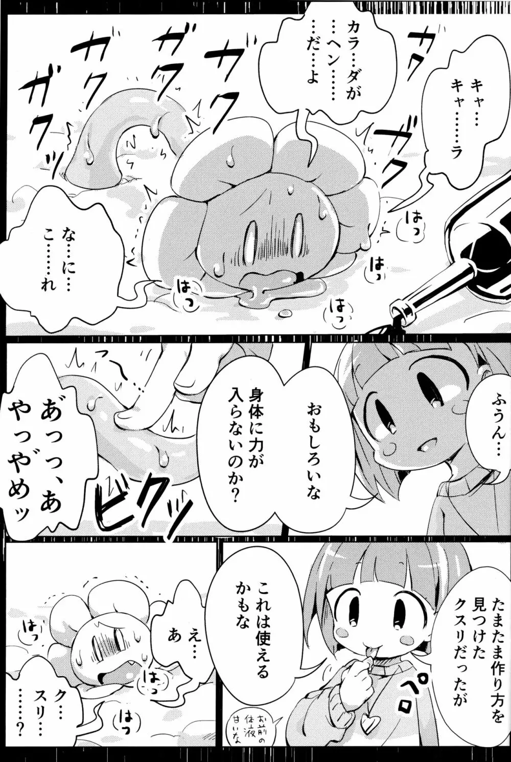 フラウィ、だいじょうぶ？ Page.14