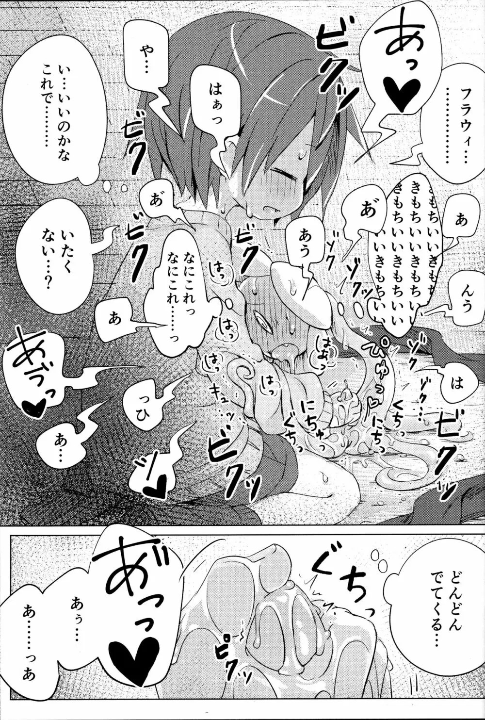 フラウィ、だいじょうぶ？ Page.16