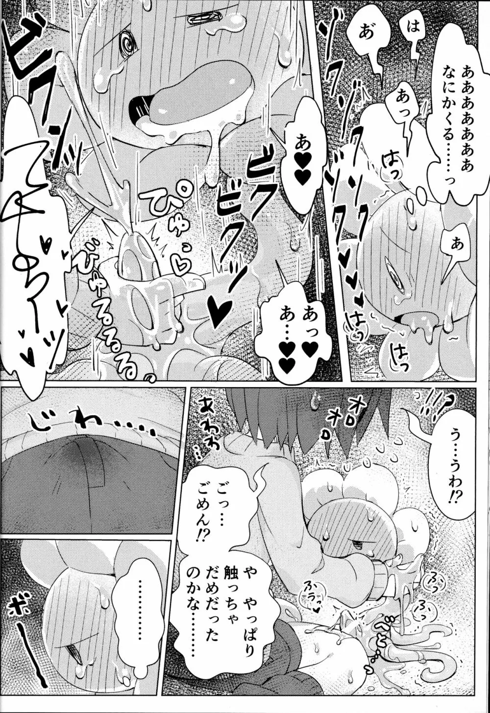 フラウィ、だいじょうぶ？ Page.17