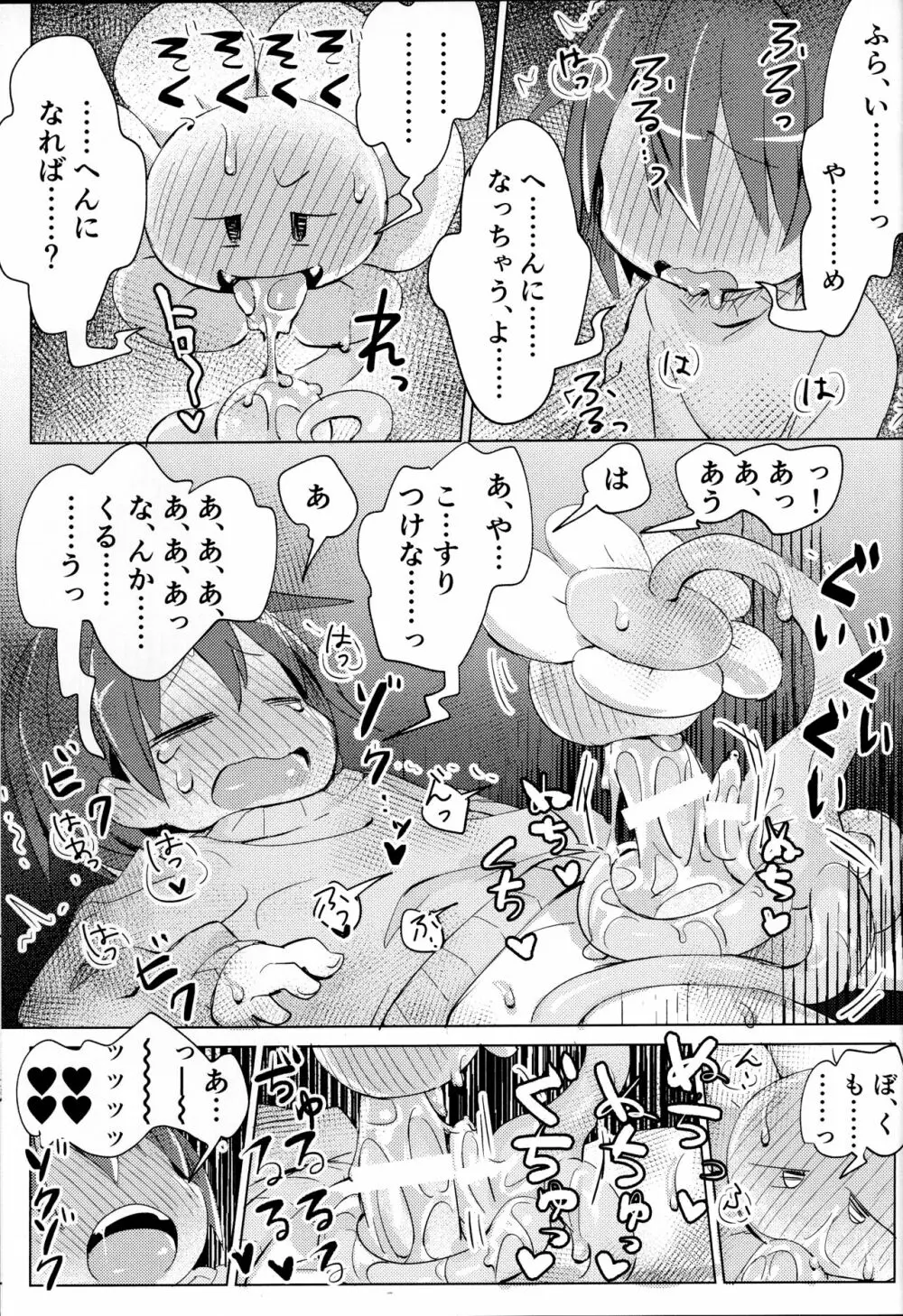 フラウィ、だいじょうぶ？ Page.20