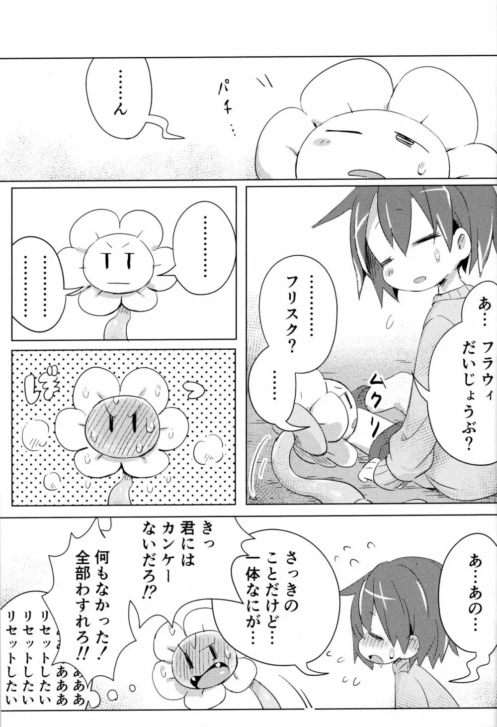 フラウィ、だいじょうぶ？ Page.22