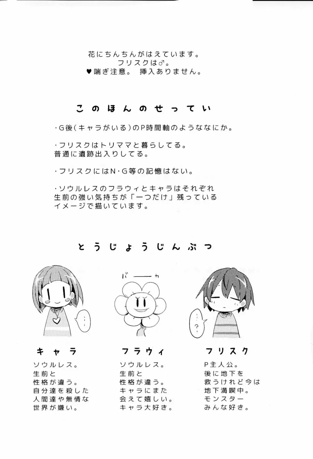 フラウィ、だいじょうぶ？ Page.3