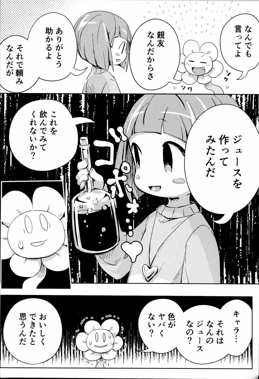 フラウィ、だいじょうぶ？ Page.7